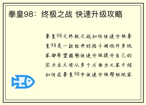 拳皇98：终极之战 快速升级攻略