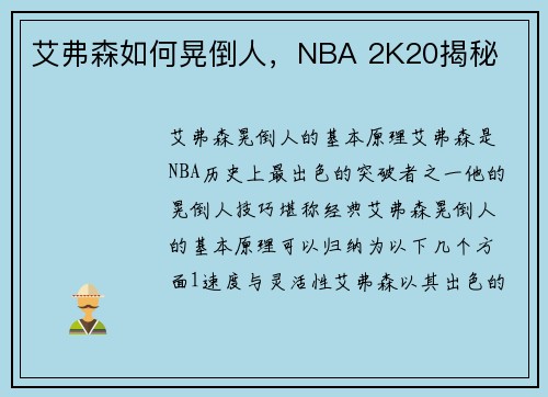 艾弗森如何晃倒人，NBA 2K20揭秘
