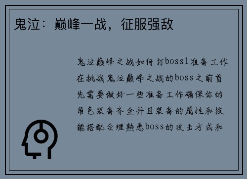 鬼泣：巅峰一战，征服强敌