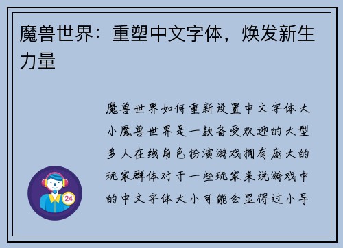 魔兽世界：重塑中文字体，焕发新生力量