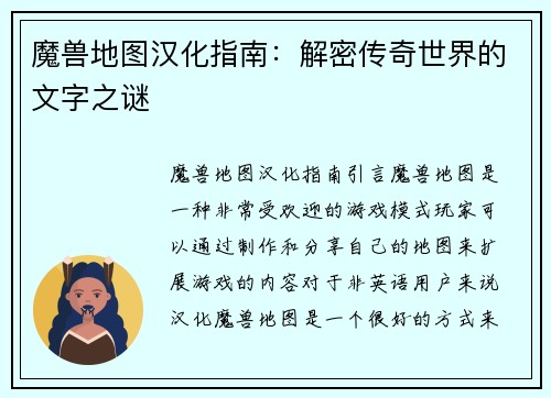 魔兽地图汉化指南：解密传奇世界的文字之谜