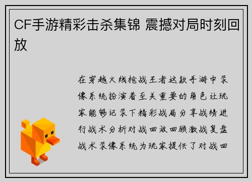 CF手游精彩击杀集锦 震撼对局时刻回放