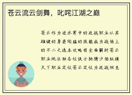 苍云流云剑舞，叱咤江湖之巅