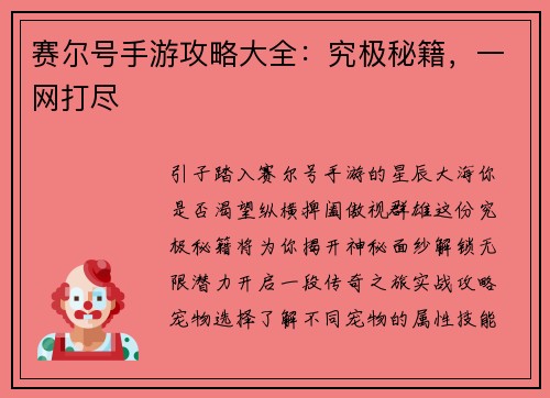 赛尔号手游攻略大全：究极秘籍，一网打尽