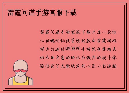 雷霆问道手游官服下载