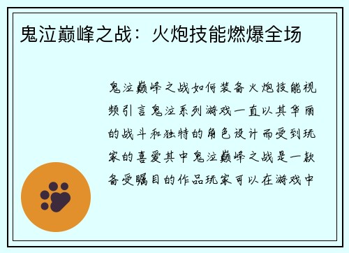 鬼泣巅峰之战：火炮技能燃爆全场