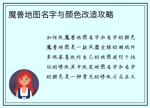 魔兽地图名字与颜色改造攻略