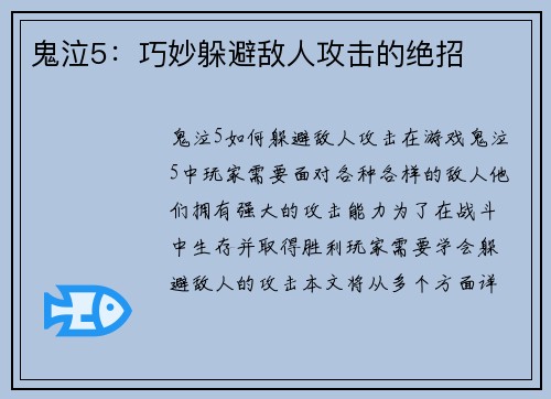 鬼泣5：巧妙躲避敌人攻击的绝招