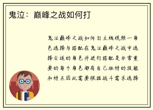 鬼泣：巅峰之战如何打