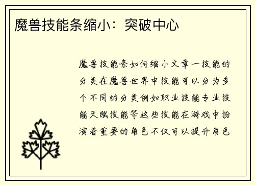 魔兽技能条缩小：突破中心