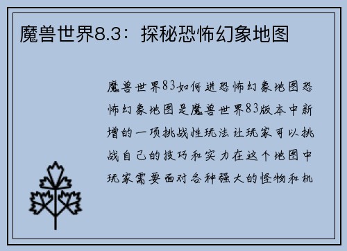魔兽世界8.3：探秘恐怖幻象地图