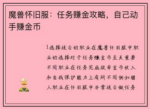 魔兽怀旧服：任务赚金攻略，自己动手赚金币